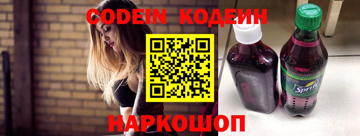 Кодеиновый сироп Lean напиток Lean (лин)  Вход с VPN  Кодеиновый сироп Lean напиток Lean (лин)  купить закладку  Шарыпово 