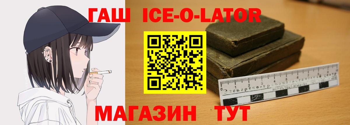 Шарыпово  ГАШ ice o lator  Гашиш  ГАШ ice o lator  Вход с VPN 