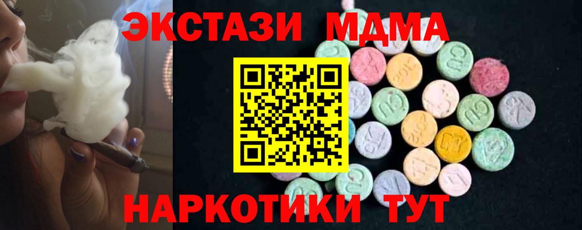 МДМА VHQ  Вход с VPN  MDMA молли  Шарыпово 