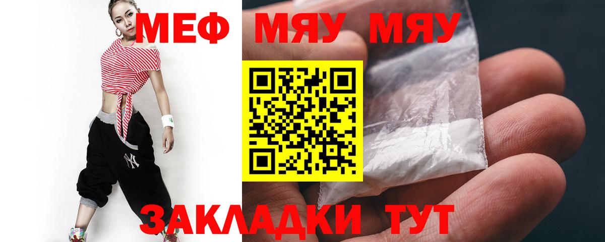 МЯУ-МЯУ  Мефедрон mephedrone  Вход с VPN  Шарыпово  omg tor  Мефедрон VHQ 